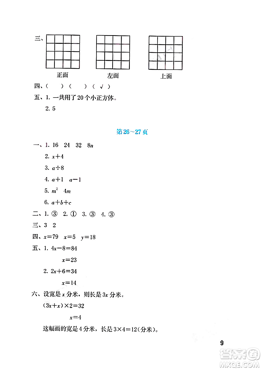 海燕出版社2025年暑假生活四年級數(shù)學全冊北師大版答案