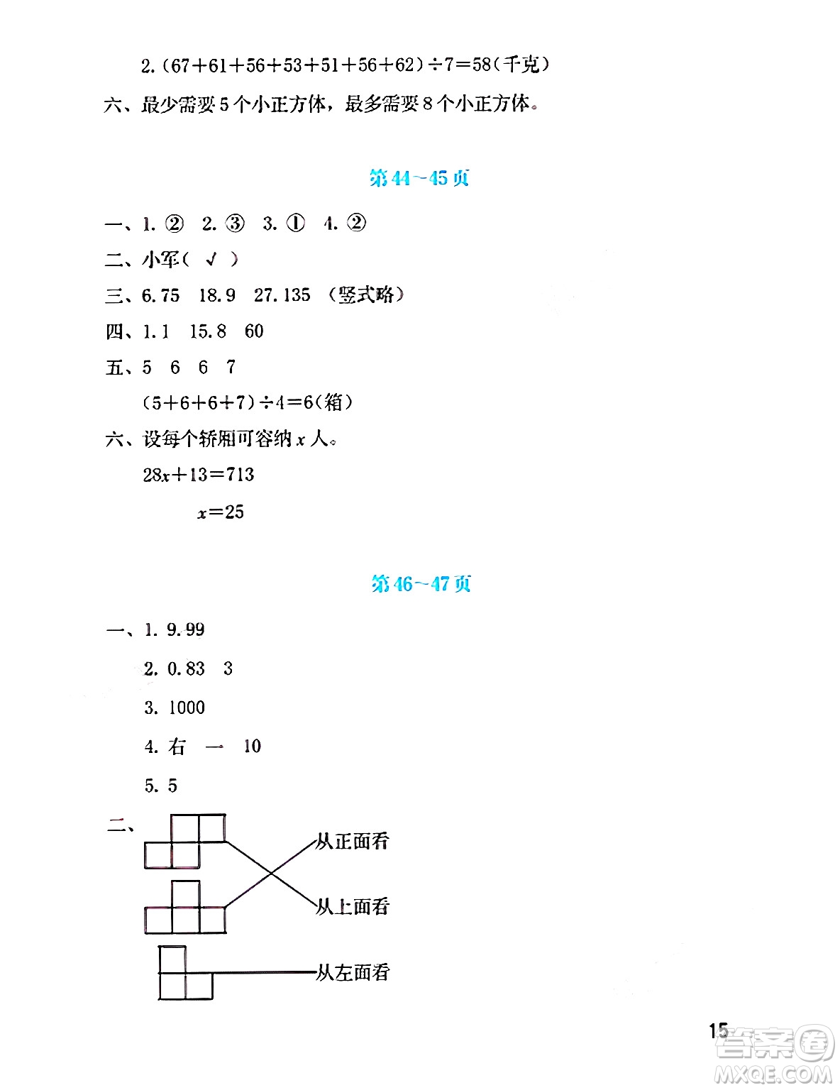 海燕出版社2025年暑假生活四年級數(shù)學全冊北師大版答案