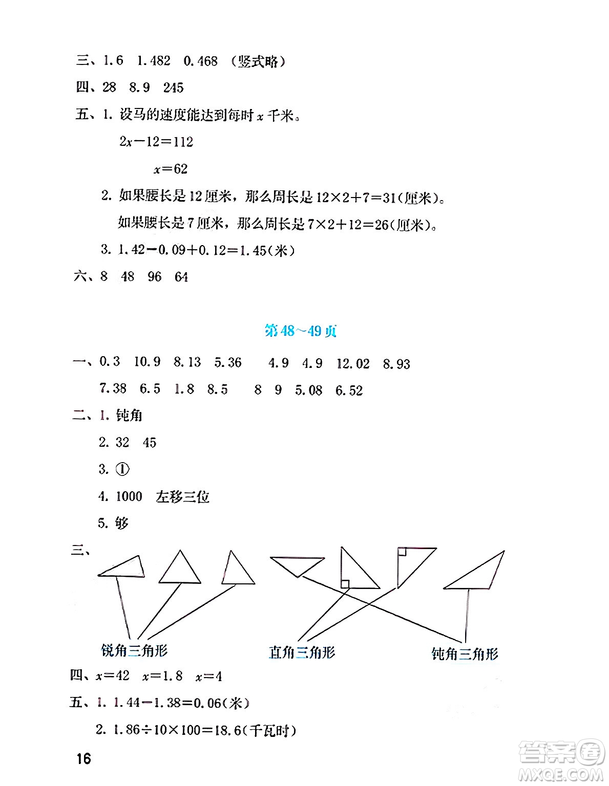 海燕出版社2025年暑假生活四年級數(shù)學全冊北師大版答案
