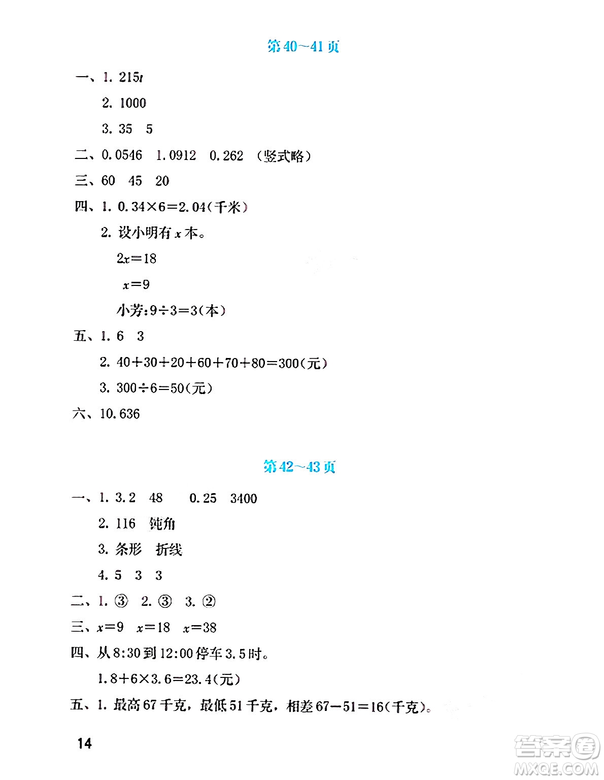 海燕出版社2025年暑假生活四年級數(shù)學全冊北師大版答案