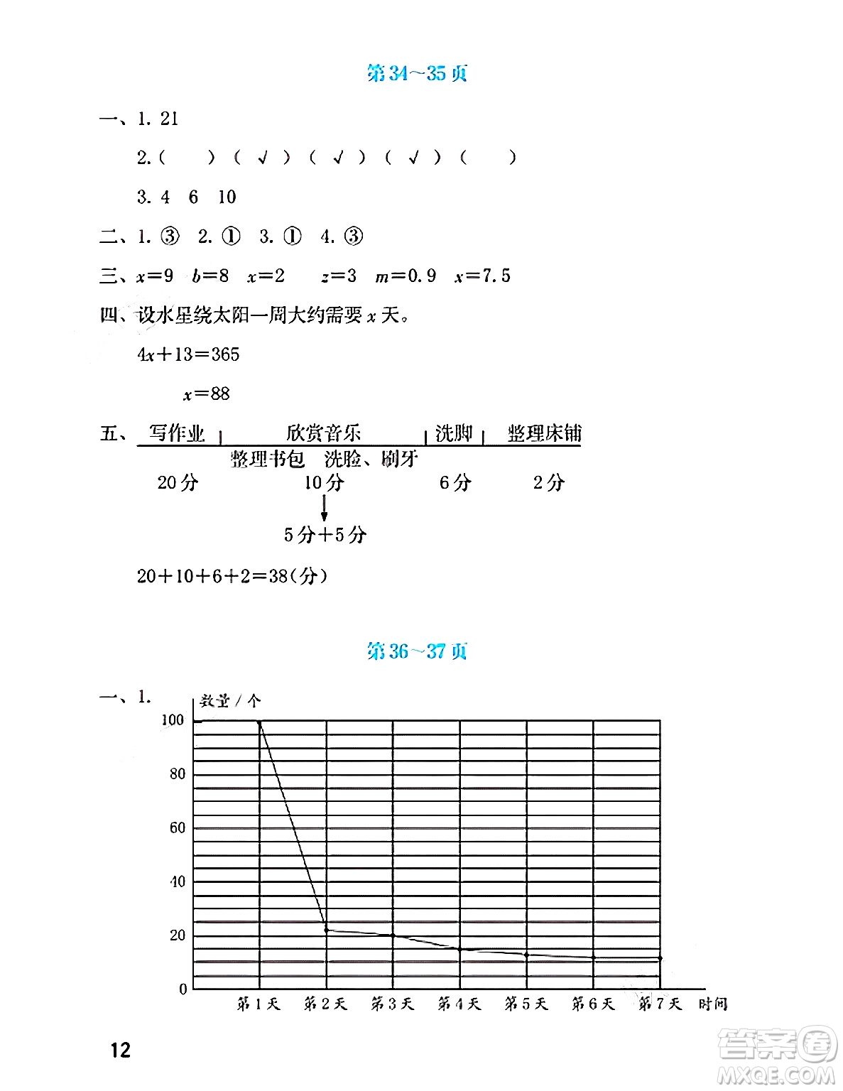海燕出版社2025年暑假生活四年級數(shù)學全冊北師大版答案