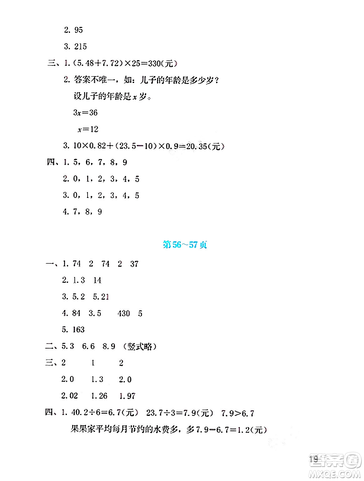 海燕出版社2025年暑假生活四年級數(shù)學全冊北師大版答案
