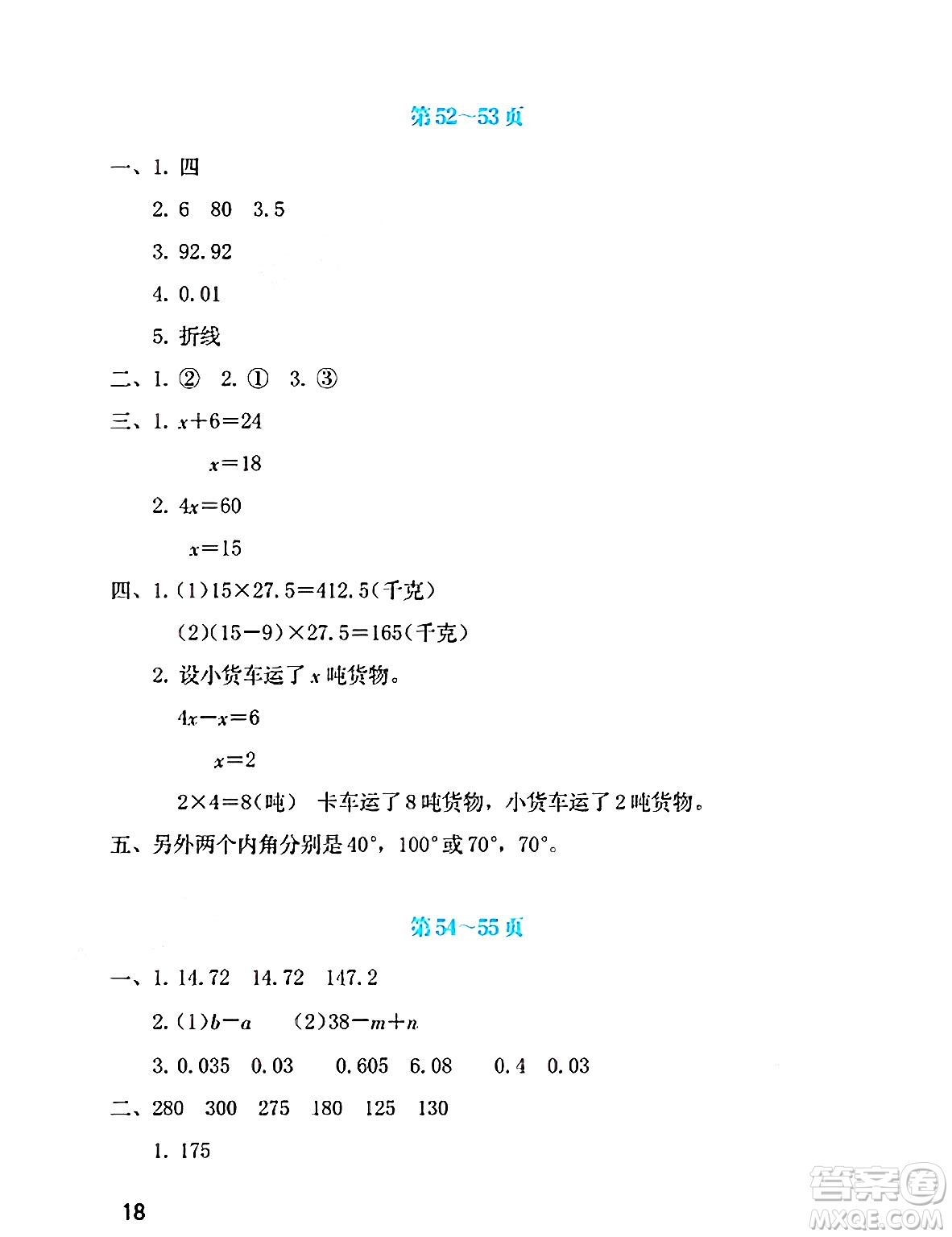 海燕出版社2025年暑假生活四年級數(shù)學全冊北師大版答案