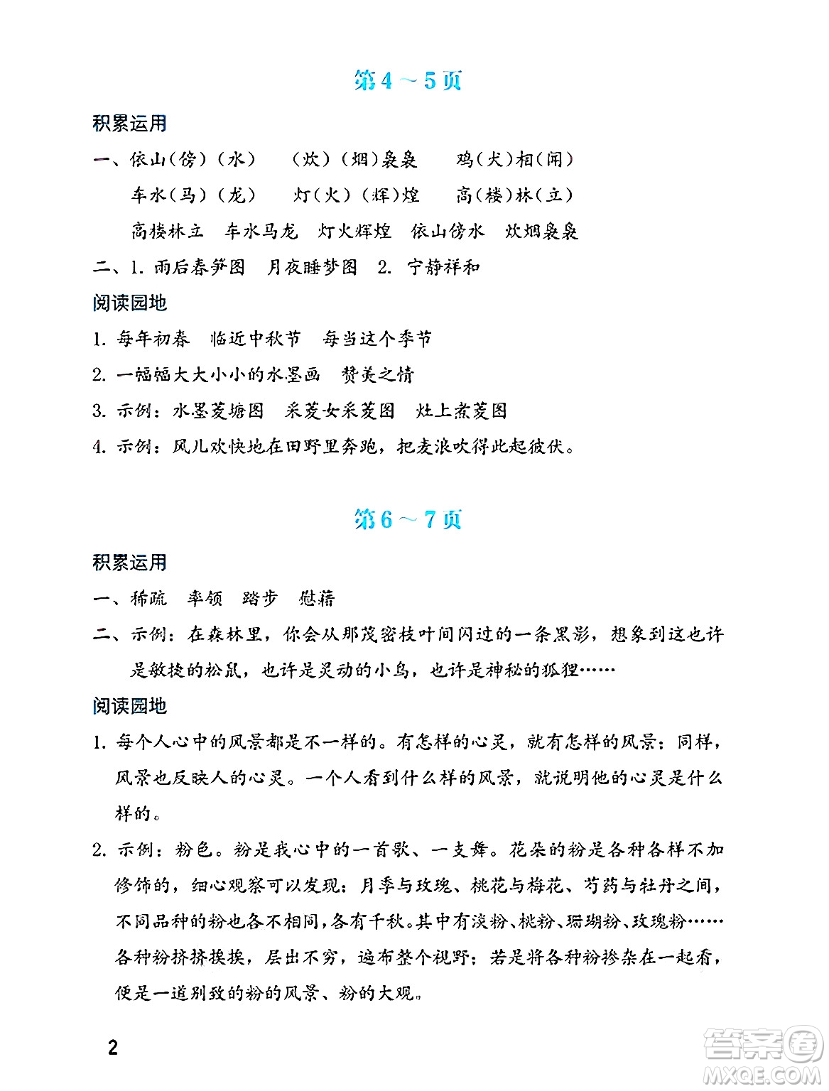海燕出版社2025年暑假生活四年級語文全冊通用版答案