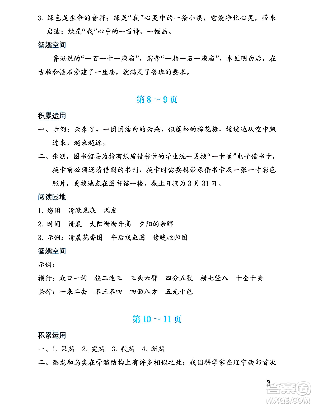 海燕出版社2025年暑假生活四年級語文全冊通用版答案