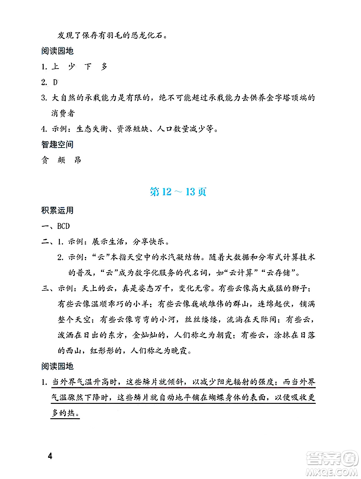 海燕出版社2025年暑假生活四年級語文全冊通用版答案