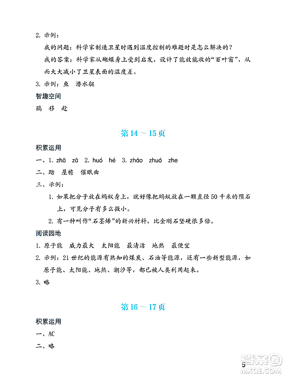 海燕出版社2025年暑假生活四年級語文全冊通用版答案