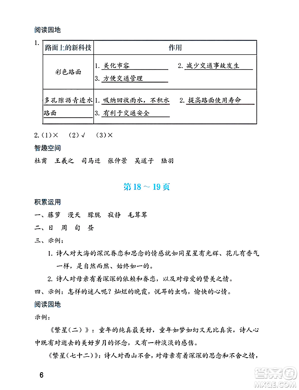 海燕出版社2025年暑假生活四年級語文全冊通用版答案
