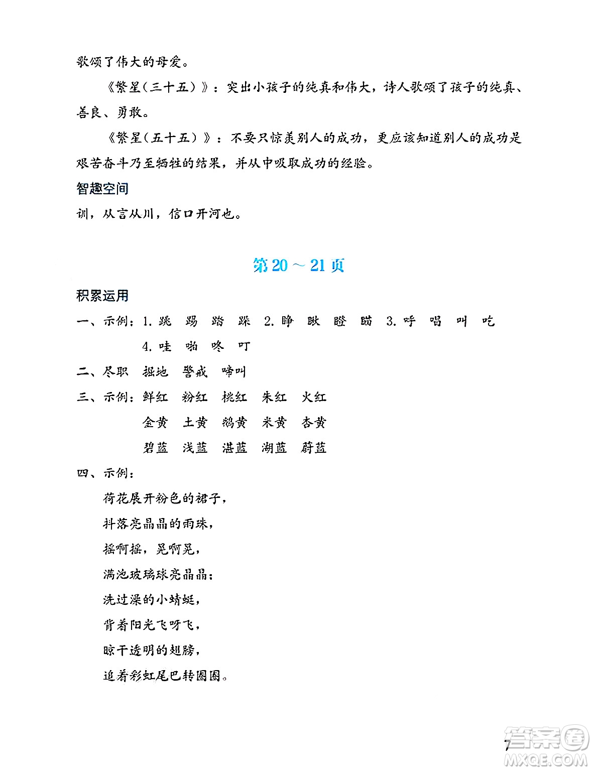 海燕出版社2025年暑假生活四年級語文全冊通用版答案