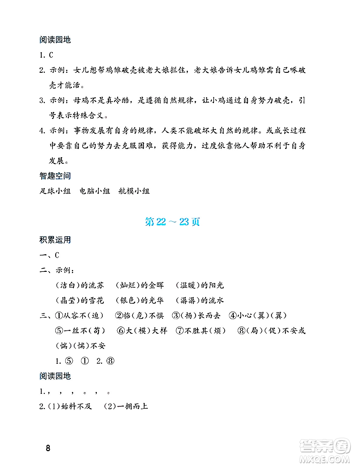 海燕出版社2025年暑假生活四年級語文全冊通用版答案