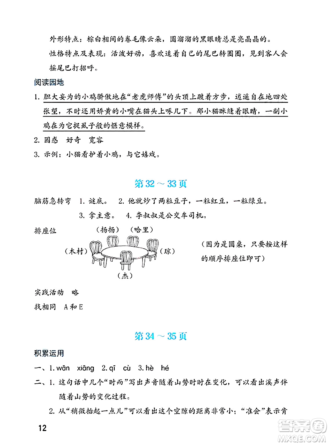 海燕出版社2025年暑假生活四年級語文全冊通用版答案
