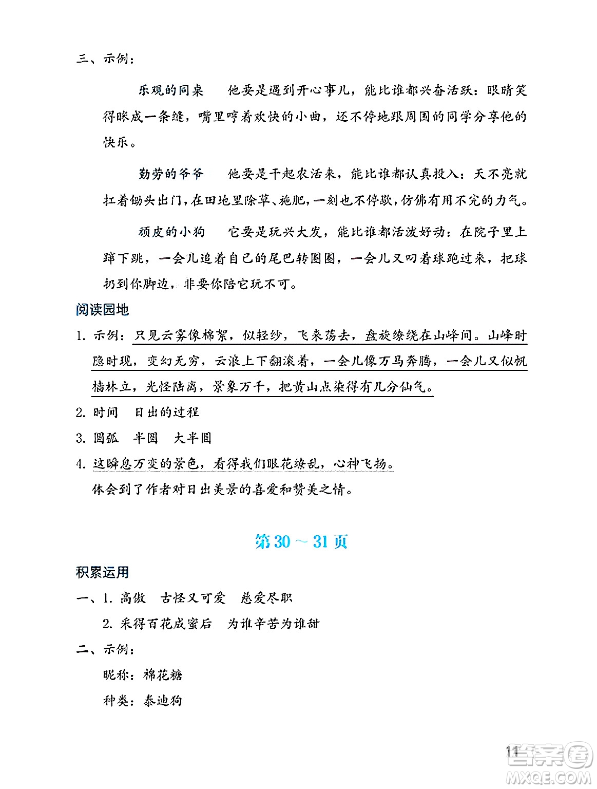 海燕出版社2025年暑假生活四年級語文全冊通用版答案