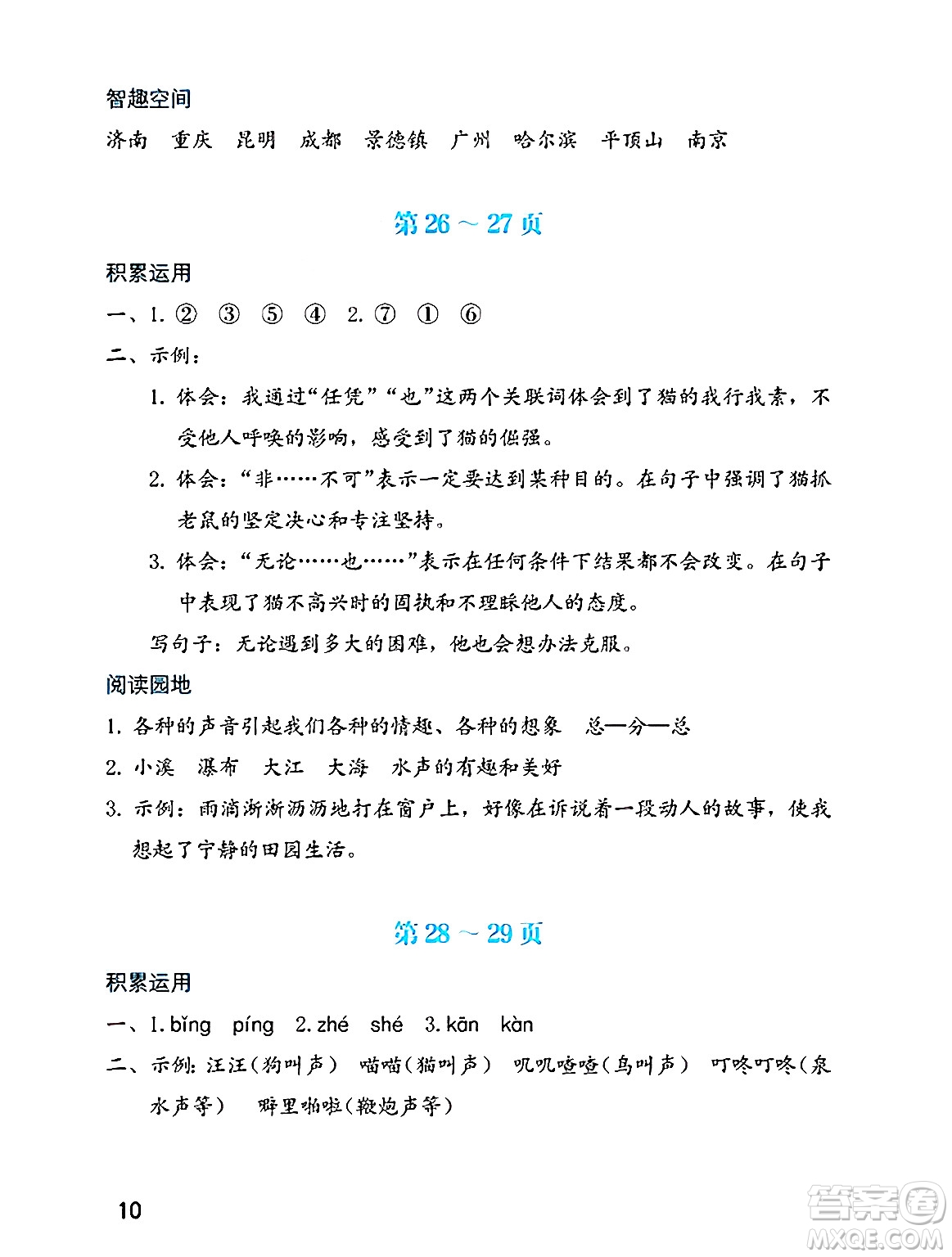 海燕出版社2025年暑假生活四年級語文全冊通用版答案