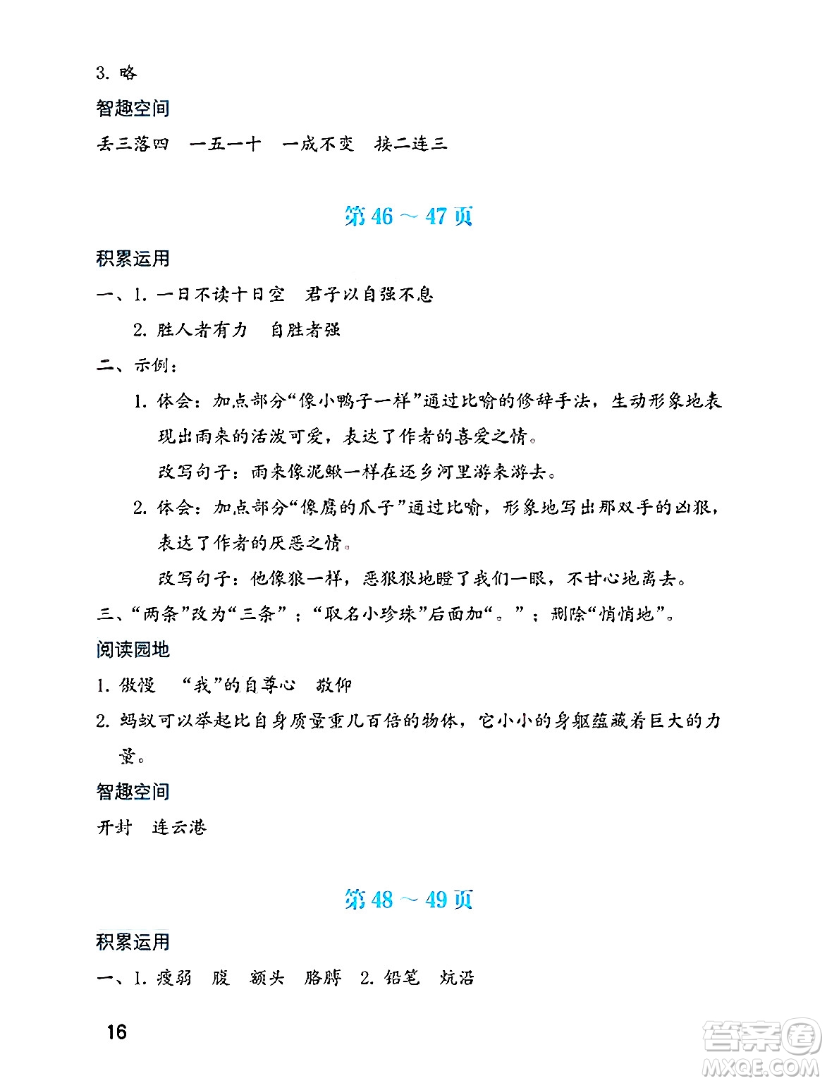 海燕出版社2025年暑假生活四年級語文全冊通用版答案