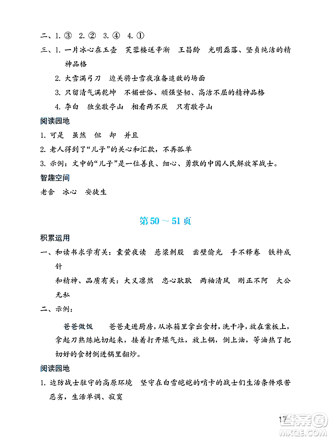海燕出版社2025年暑假生活四年級語文全冊通用版答案
