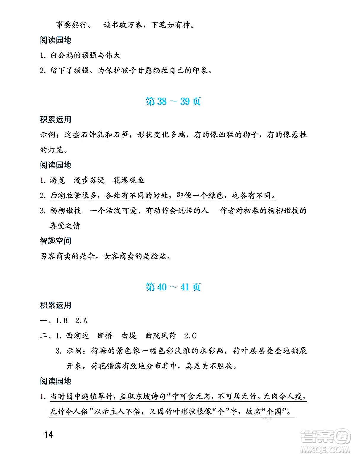 海燕出版社2025年暑假生活四年級語文全冊通用版答案