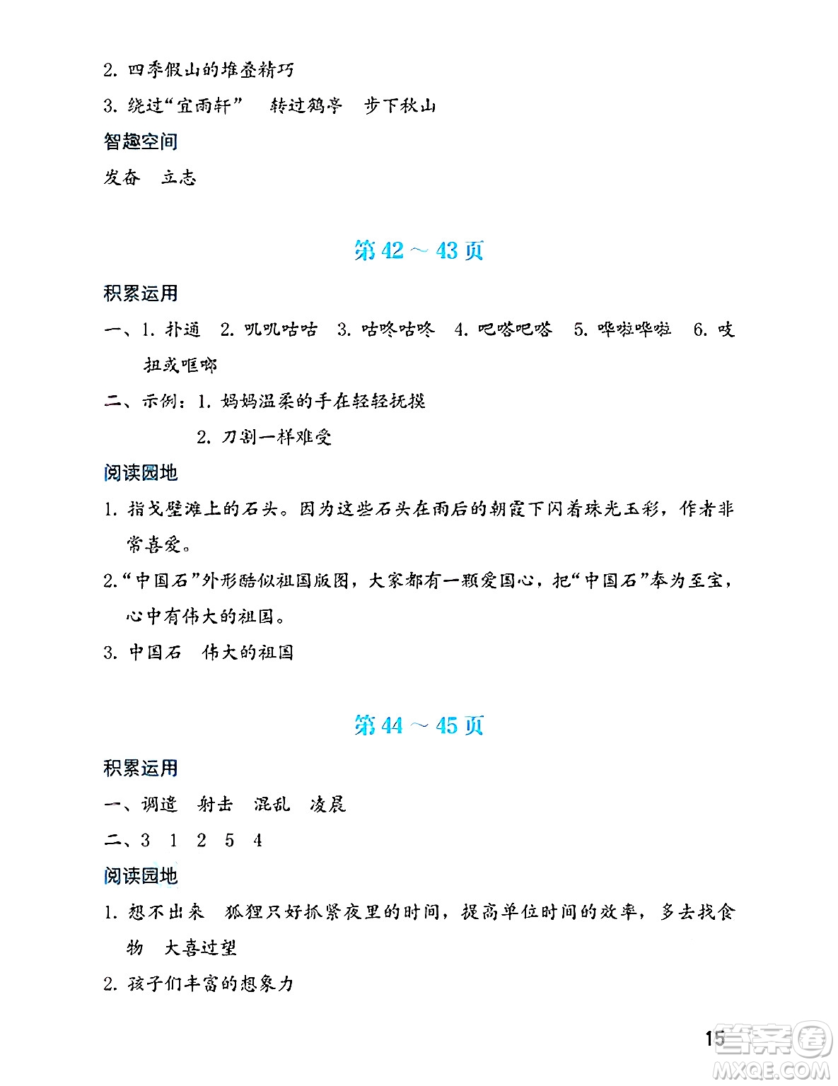 海燕出版社2025年暑假生活四年級語文全冊通用版答案