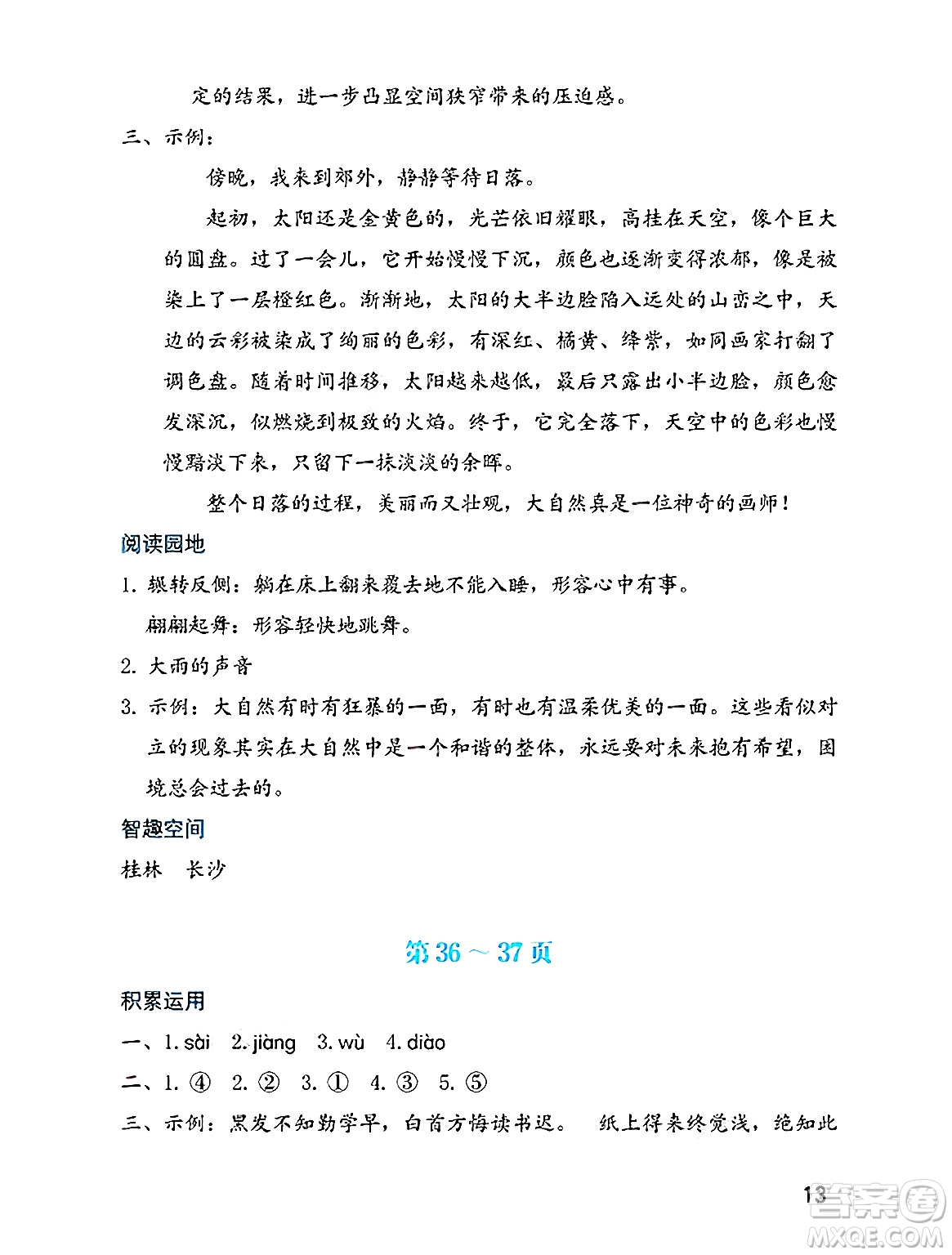 海燕出版社2025年暑假生活四年級語文全冊通用版答案