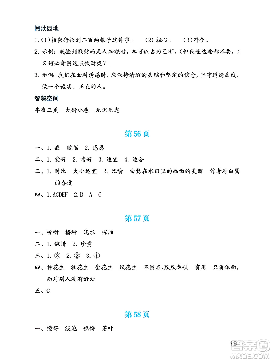 海燕出版社2025年暑假生活四年級語文全冊通用版答案