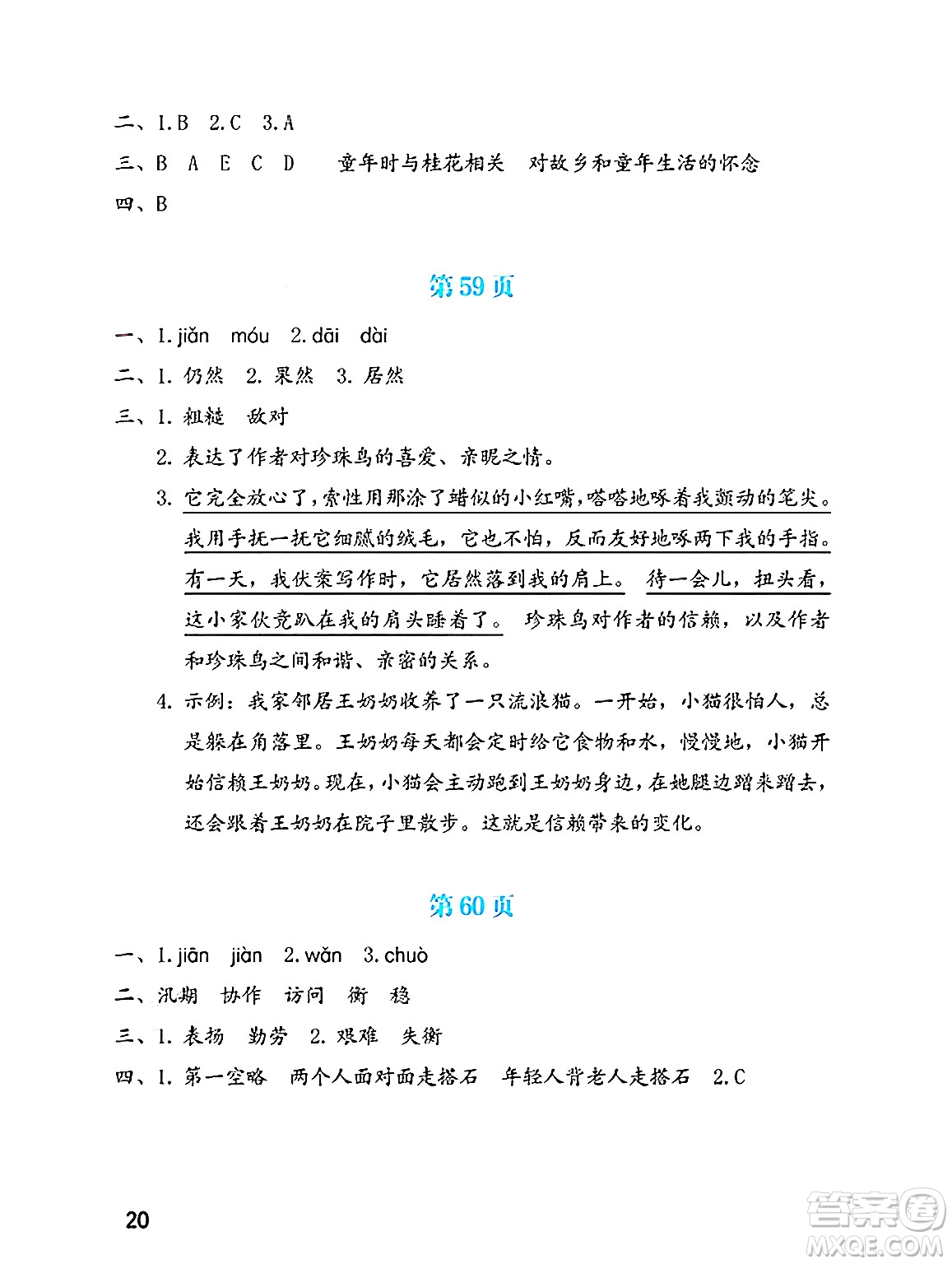 海燕出版社2025年暑假生活四年級語文全冊通用版答案