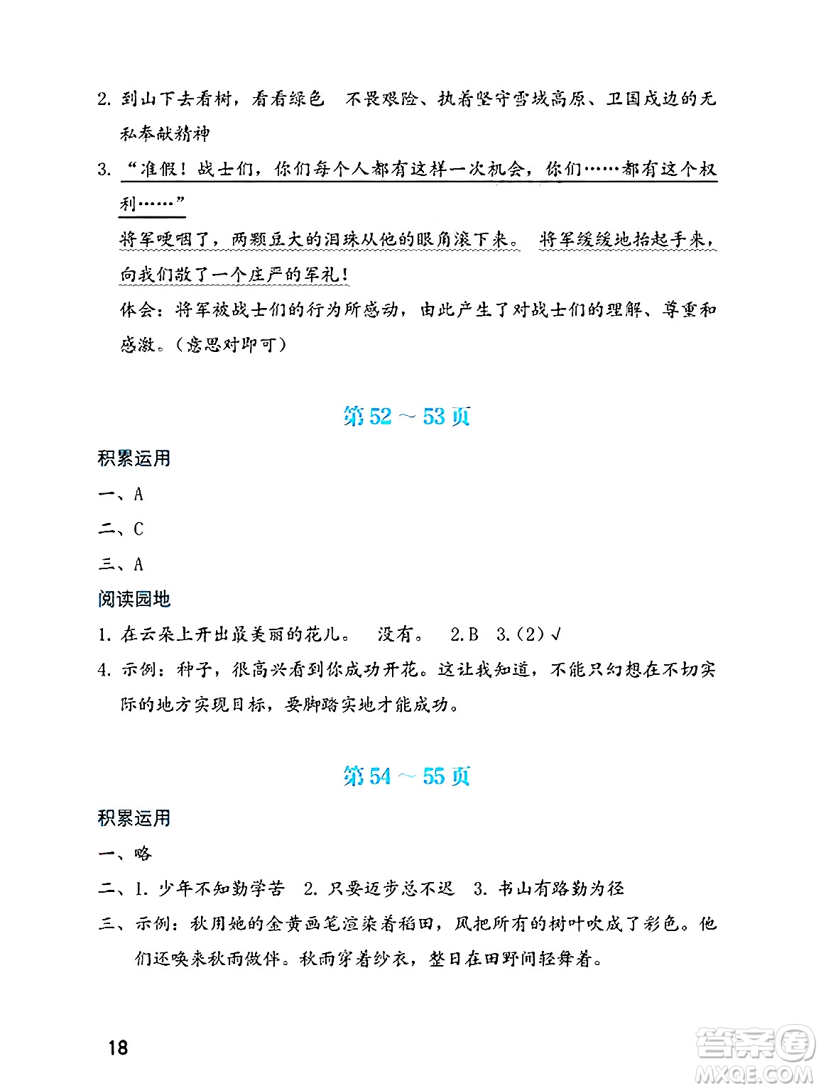 海燕出版社2025年暑假生活四年級語文全冊通用版答案