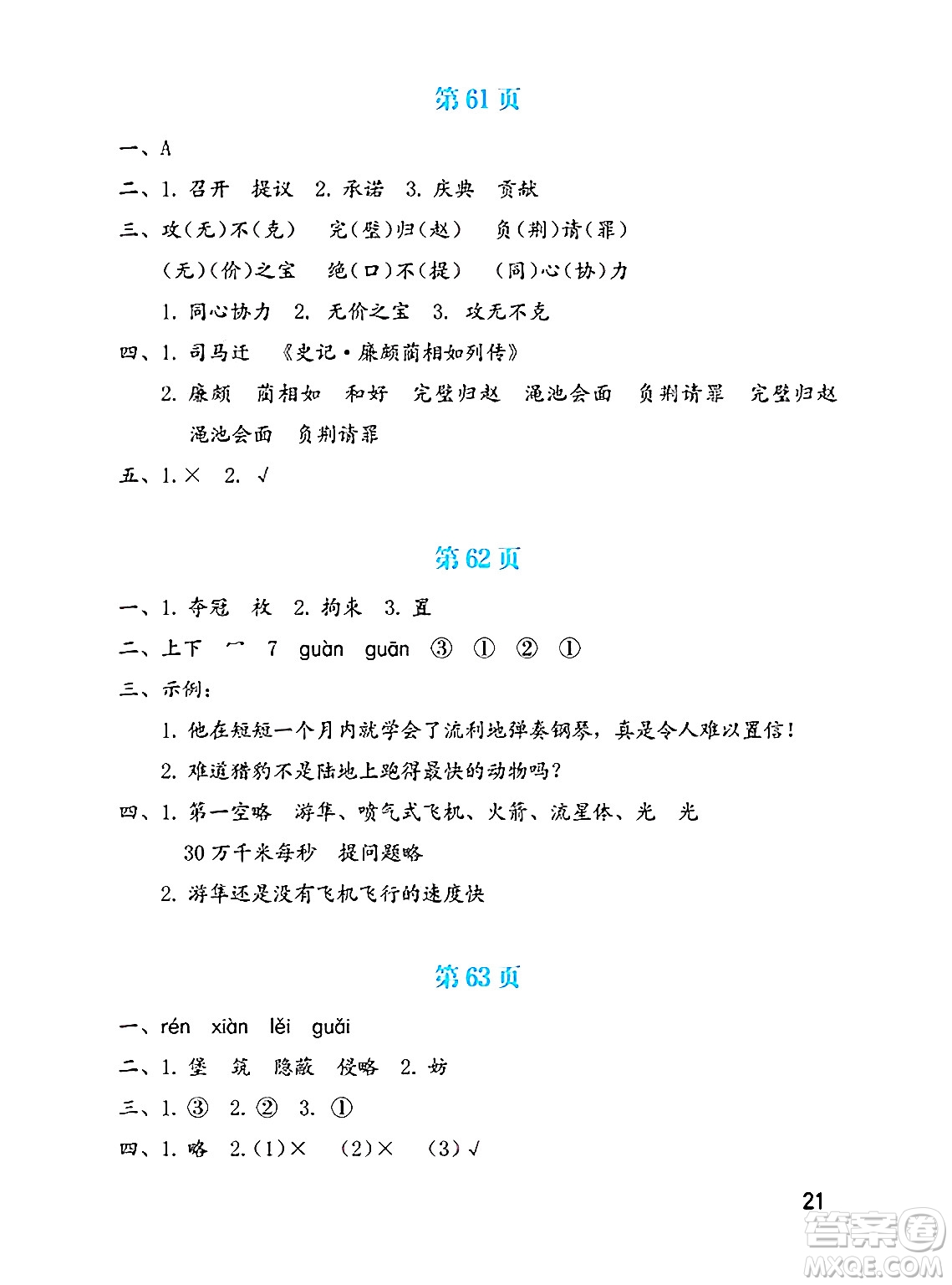 海燕出版社2025年暑假生活四年級語文全冊通用版答案