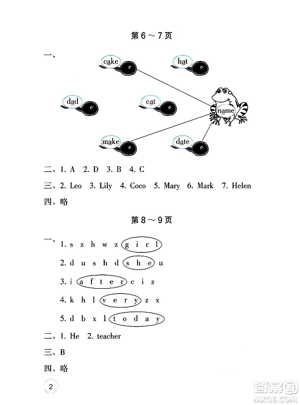 海燕出版社2025年暑假生活三年級英語全冊人教版答案