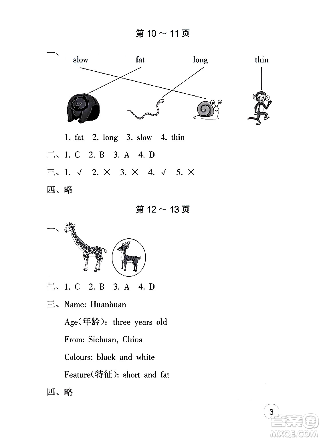 海燕出版社2025年暑假生活三年級英語全冊人教版答案