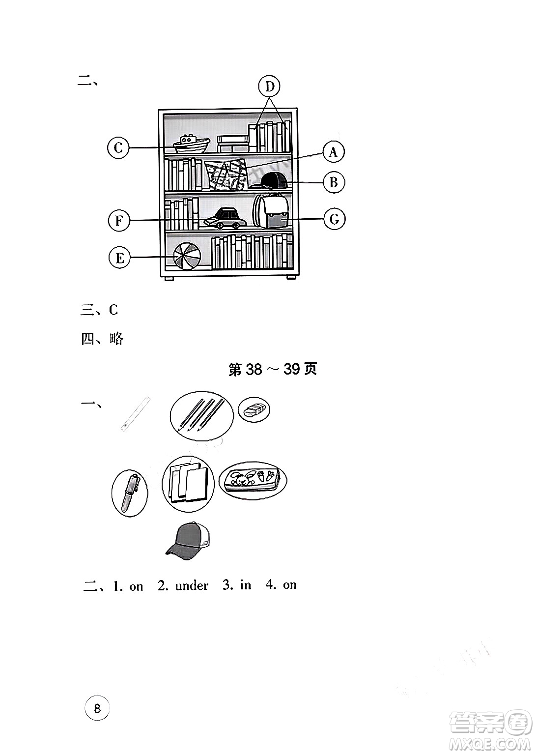 海燕出版社2025年暑假生活三年級英語全冊人教版答案