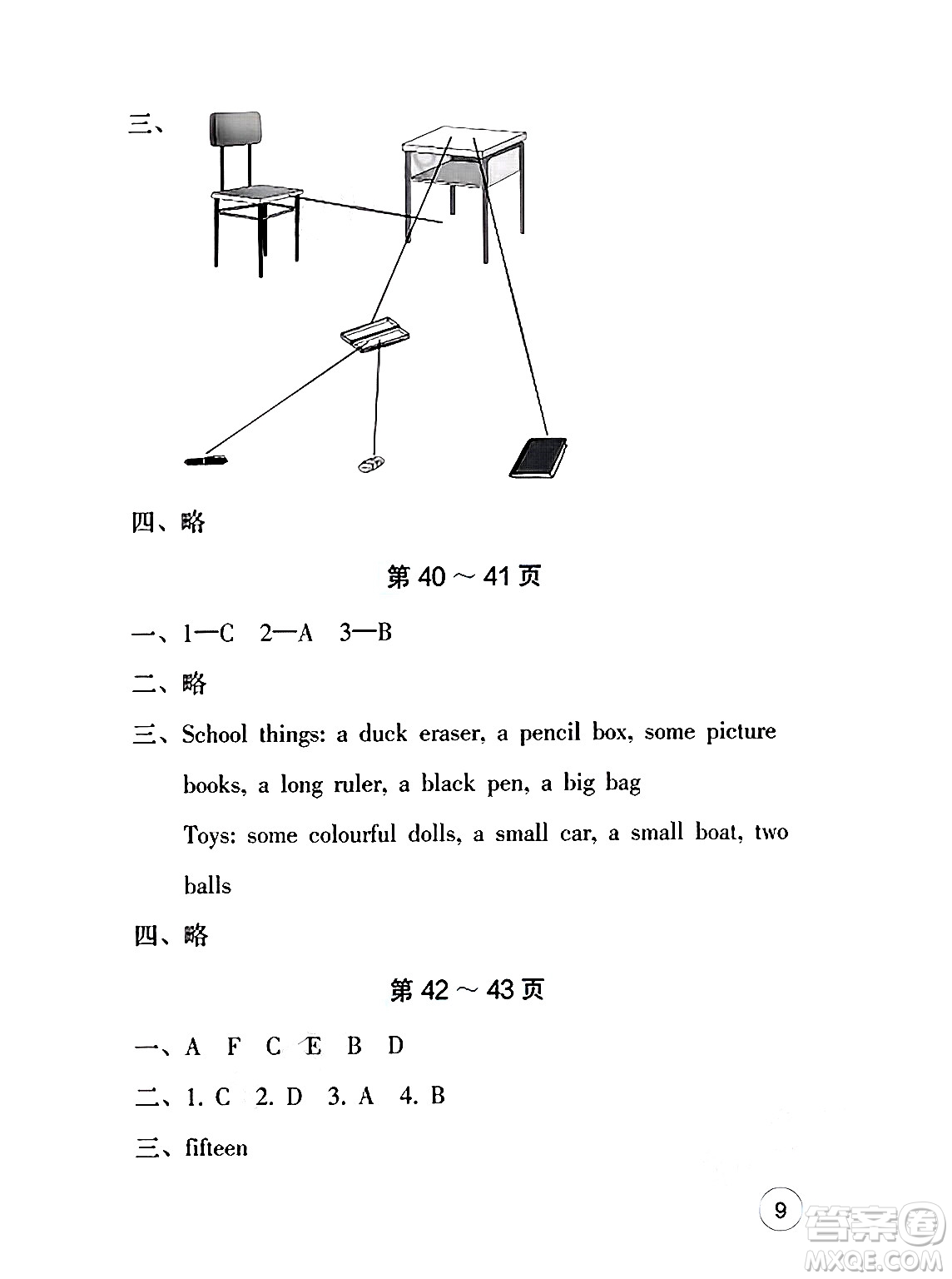 海燕出版社2025年暑假生活三年級英語全冊人教版答案