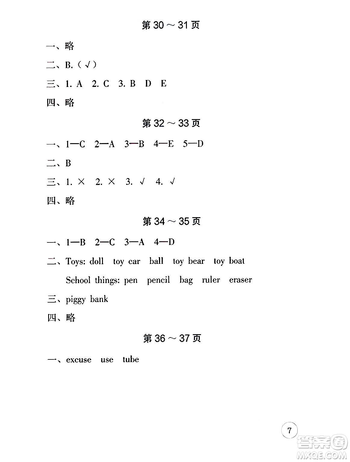 海燕出版社2025年暑假生活三年級英語全冊人教版答案