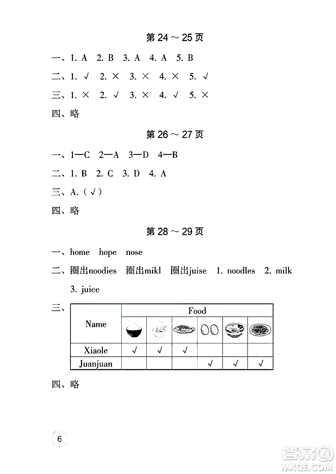 海燕出版社2025年暑假生活三年級英語全冊人教版答案