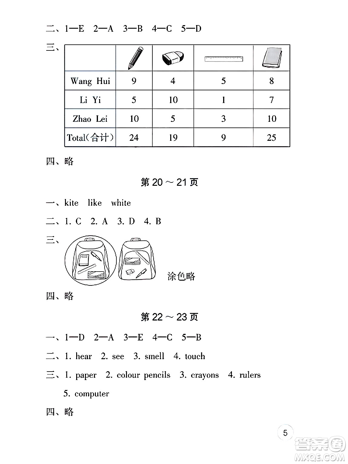 海燕出版社2025年暑假生活三年級英語全冊人教版答案