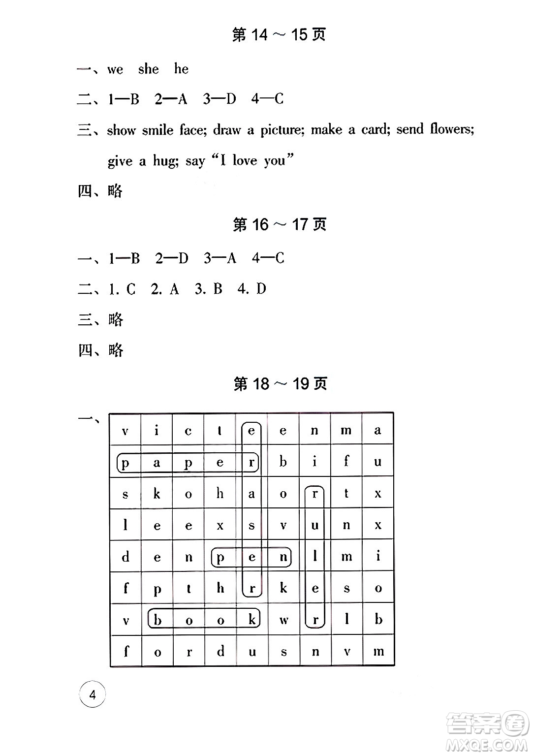 海燕出版社2025年暑假生活三年級英語全冊人教版答案
