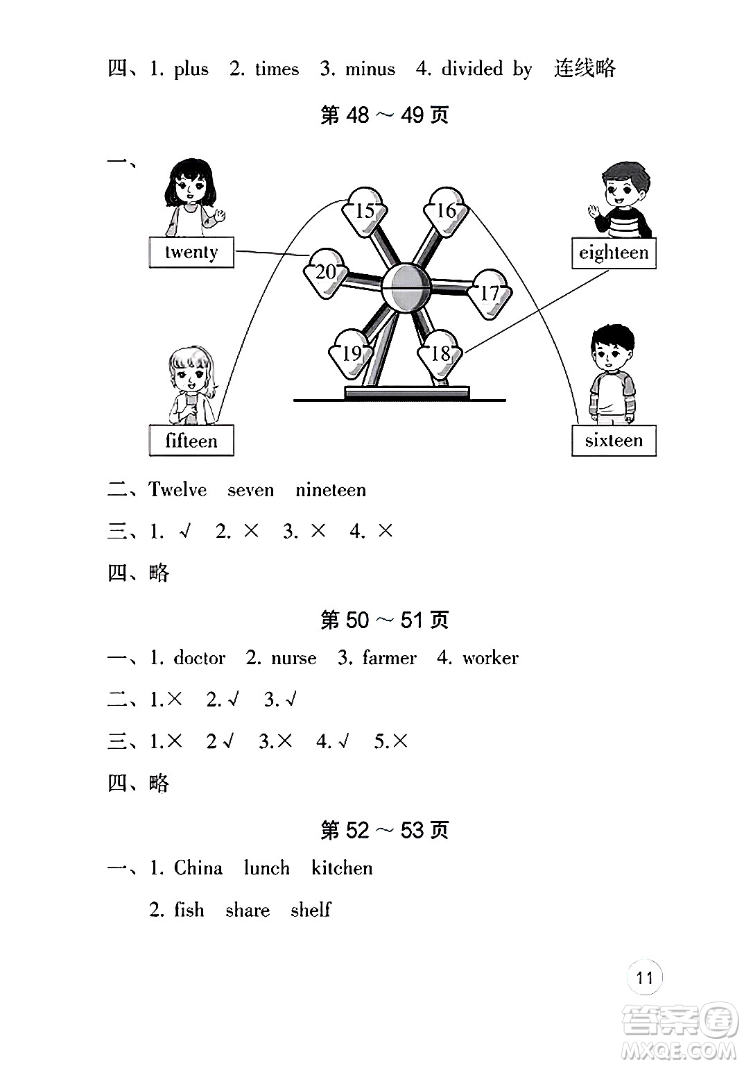 海燕出版社2025年暑假生活三年級英語全冊人教版答案