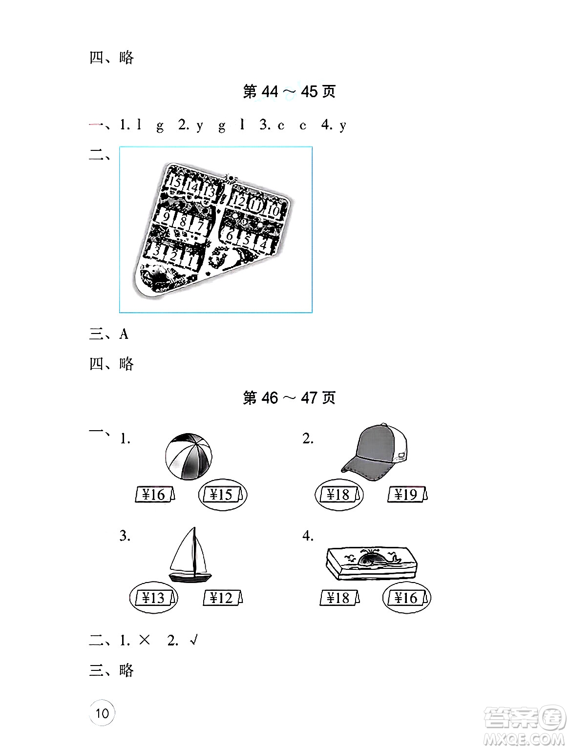海燕出版社2025年暑假生活三年級英語全冊人教版答案