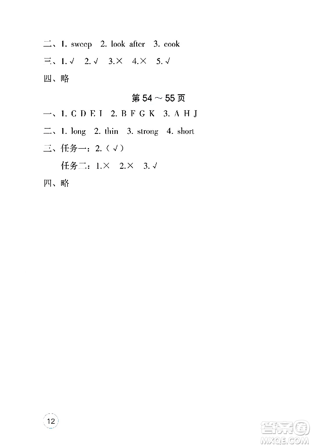 海燕出版社2025年暑假生活三年級英語全冊人教版答案