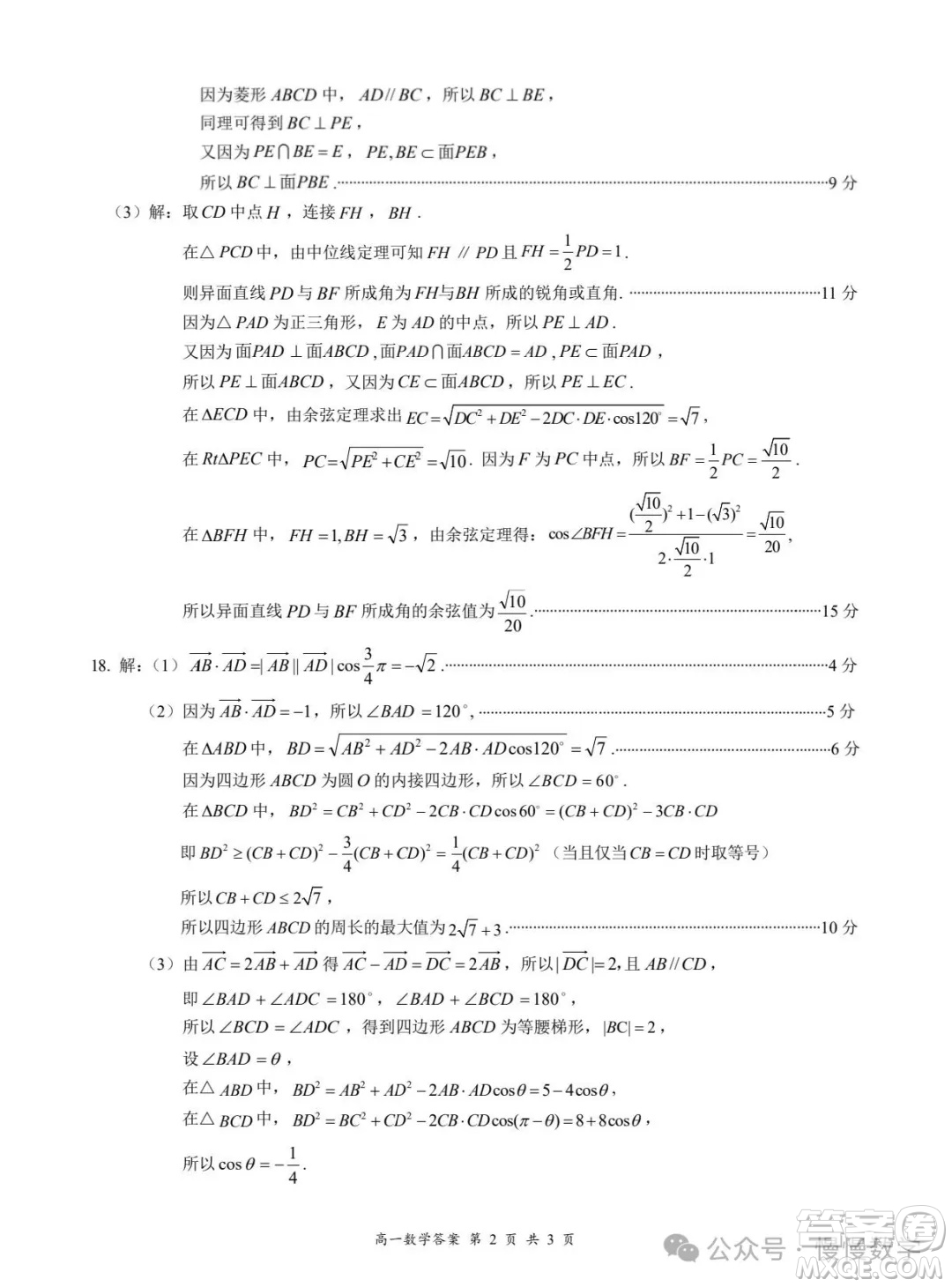 2025鹽城市高一年級期末試卷數(shù)學(xué)答案