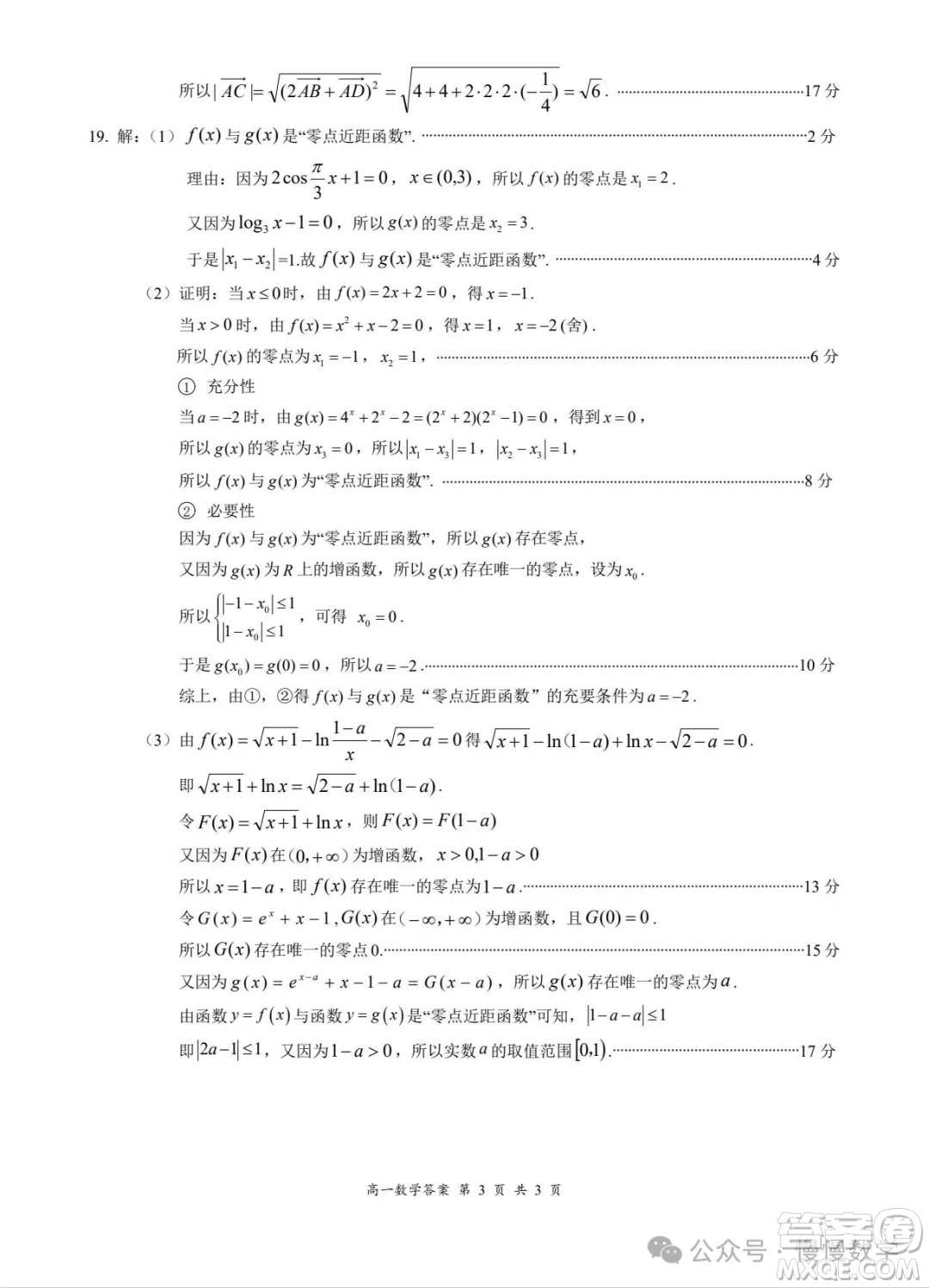 2025鹽城市高一年級期末試卷數(shù)學(xué)答案
