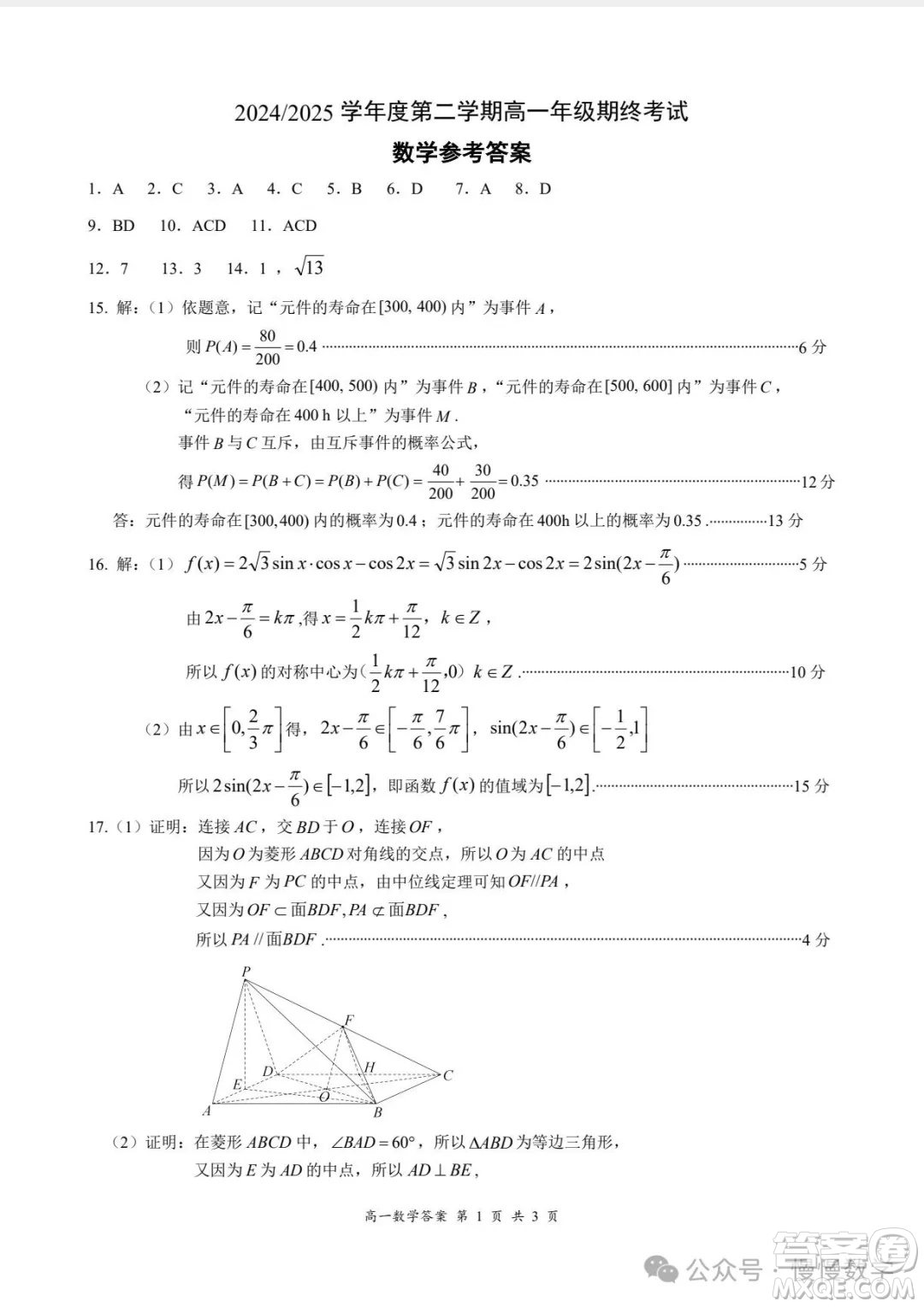 2025鹽城市高一年級期末試卷數(shù)學(xué)答案