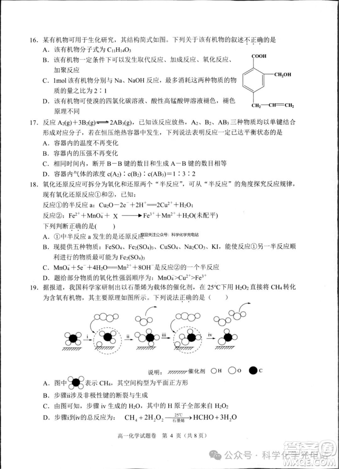 2025年杭州部分學校下學期期末考試高一化學試卷答案