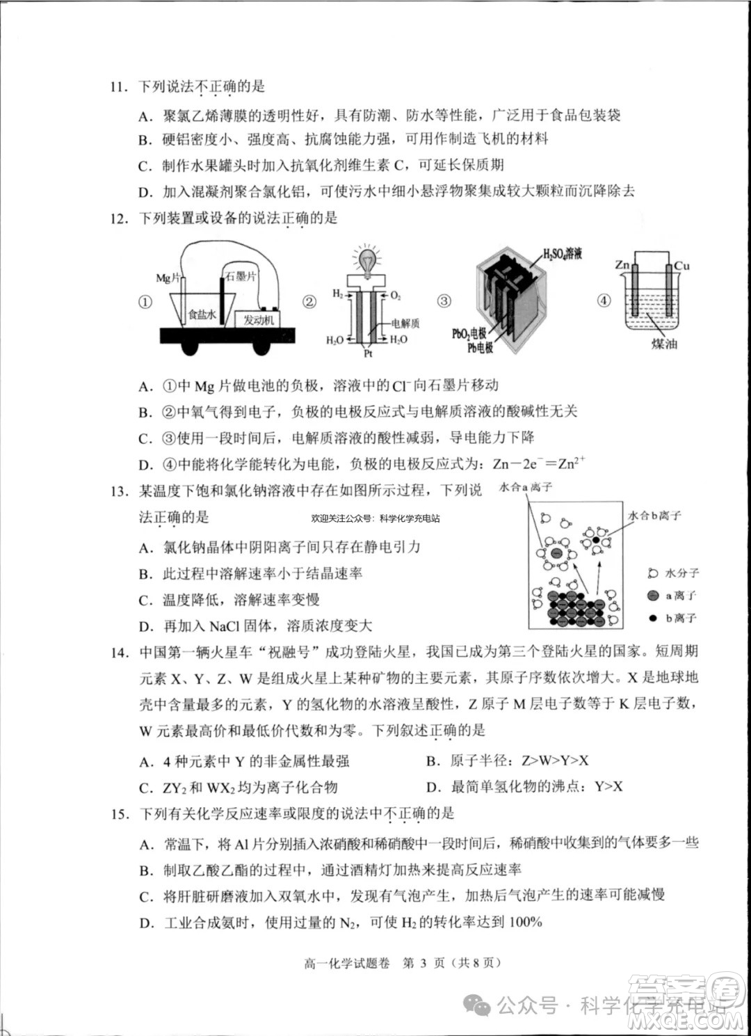 2025年杭州部分學校下學期期末考試高一化學試卷答案