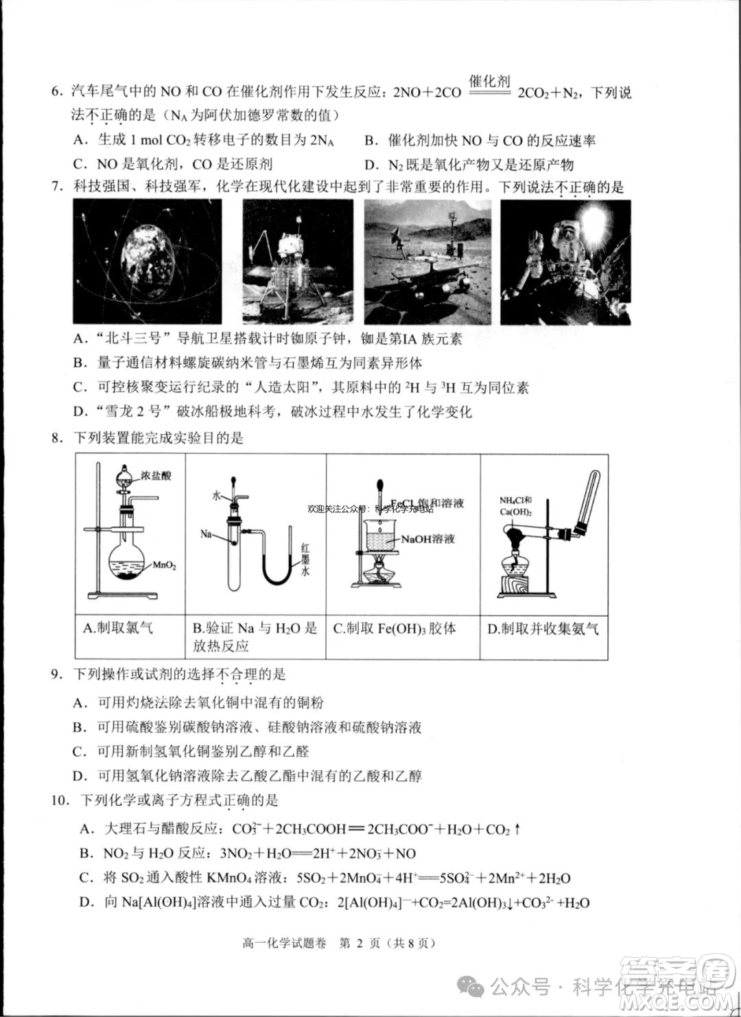 2025年杭州部分學校下學期期末考試高一化學試卷答案