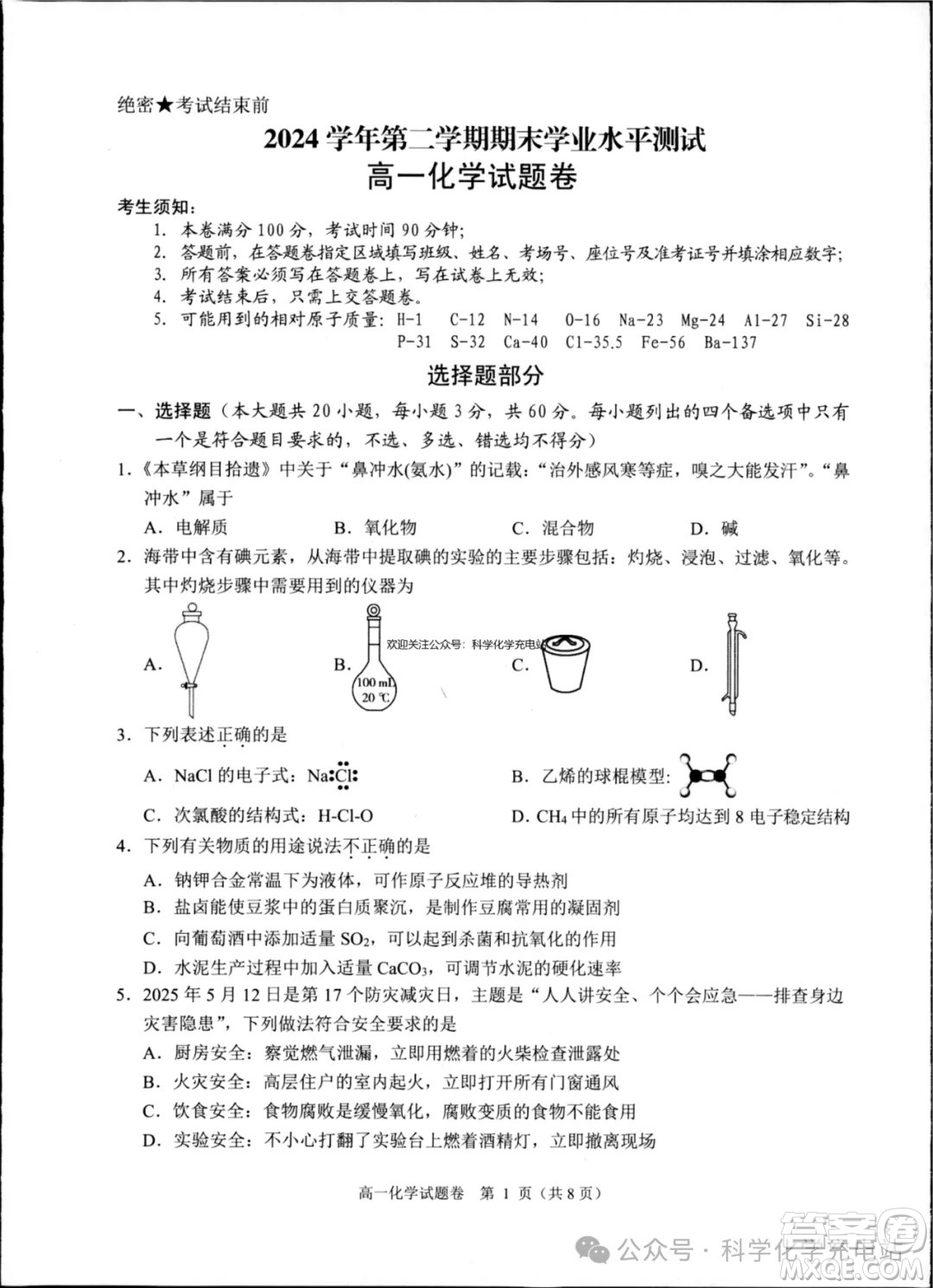 2025年杭州部分學校下學期期末考試高一化學試卷答案
