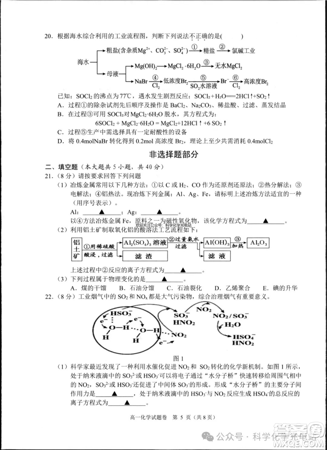 2025年杭州部分學校下學期期末考試高一化學試卷答案