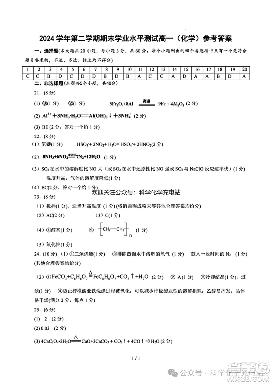2025年杭州部分學校下學期期末考試高一化學試卷答案