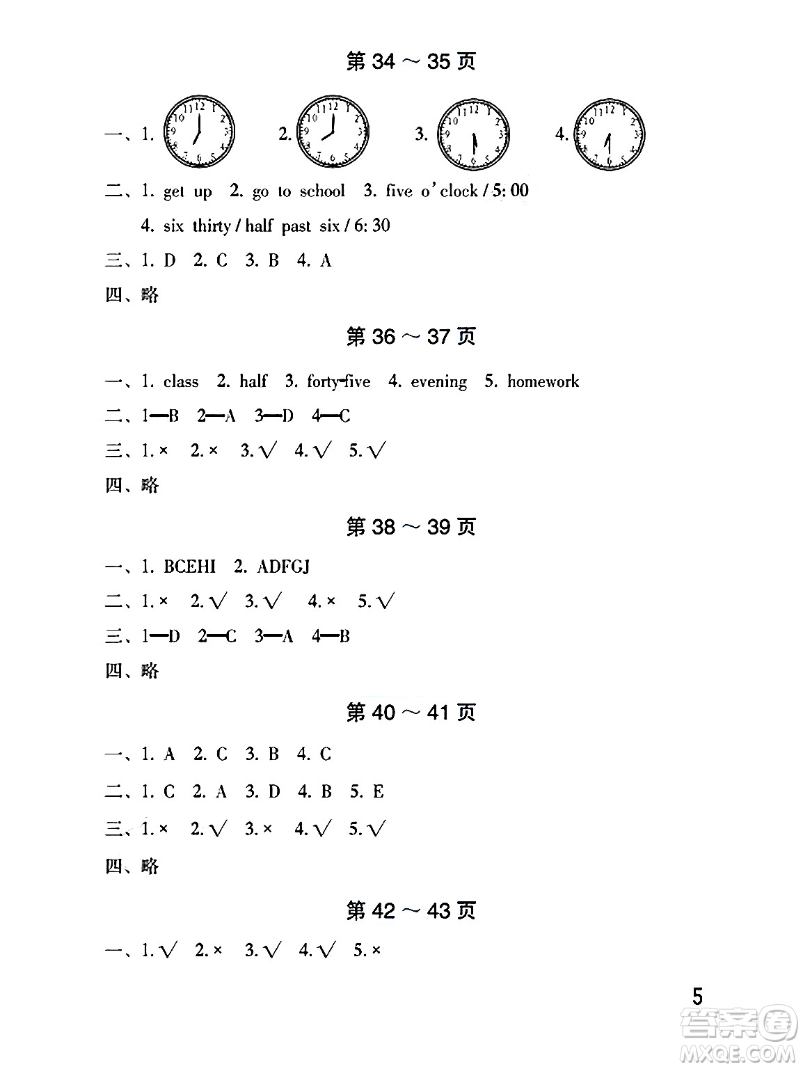 海燕出版社2025年暑假生活三年級英語全冊外研版答案