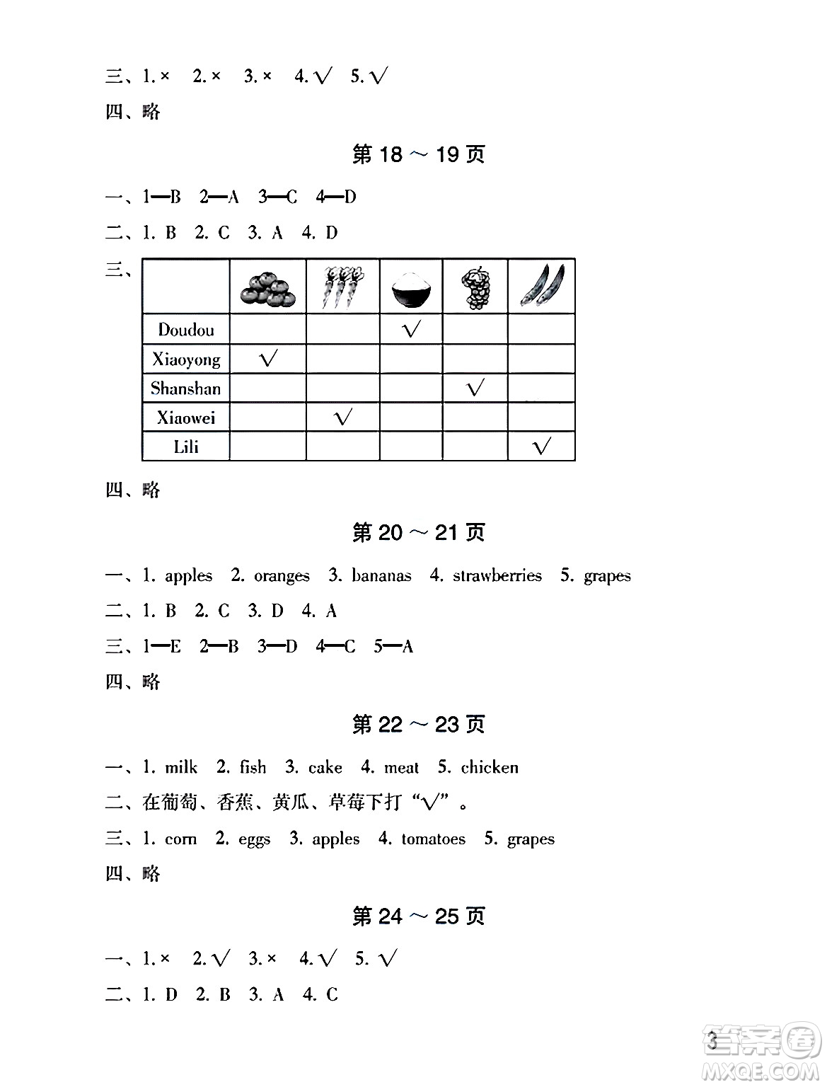 海燕出版社2025年暑假生活三年級英語全冊外研版答案