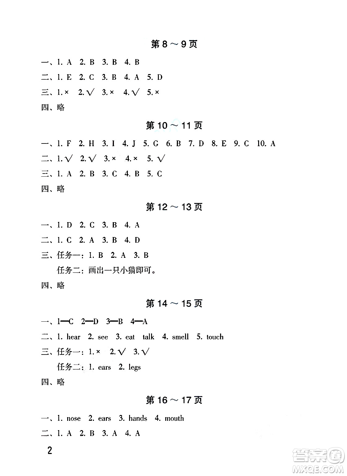 海燕出版社2025年暑假生活三年級英語全冊外研版答案