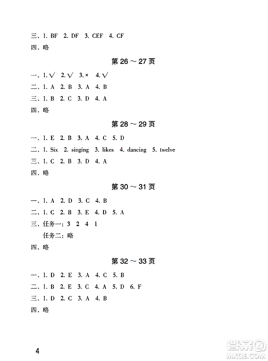 海燕出版社2025年暑假生活三年級英語全冊外研版答案
